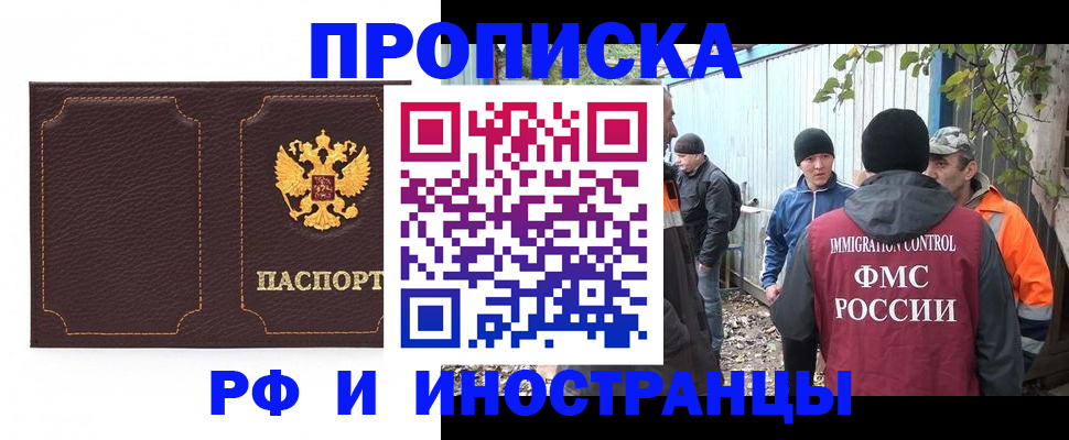 временная регистрация 2025 в Кропоткине