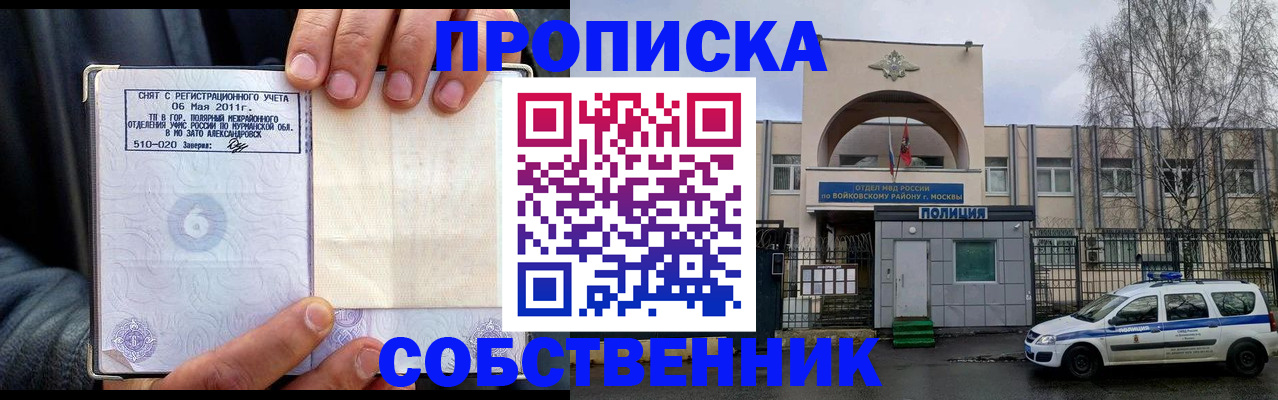 временная регистрация недорого в Кропоткине