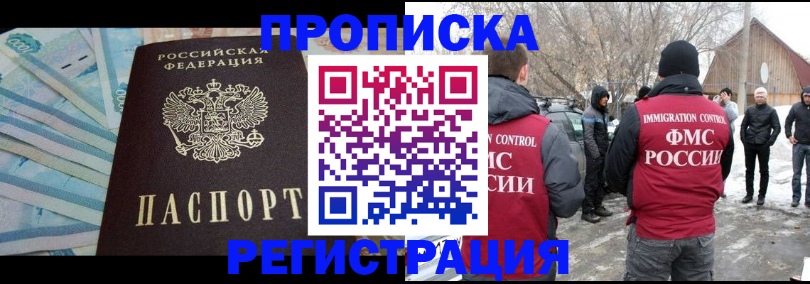 временная регистрация 2025 в Кропоткине