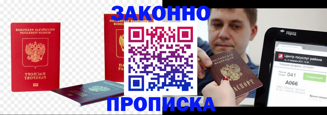 прописка в квартире в Кропоткине