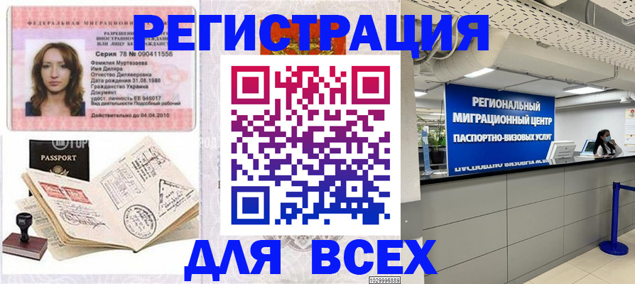 купить прописку в Кропоткине