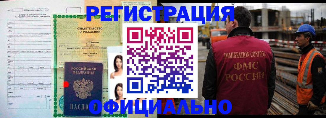 прописка гарантия в Кропоткине