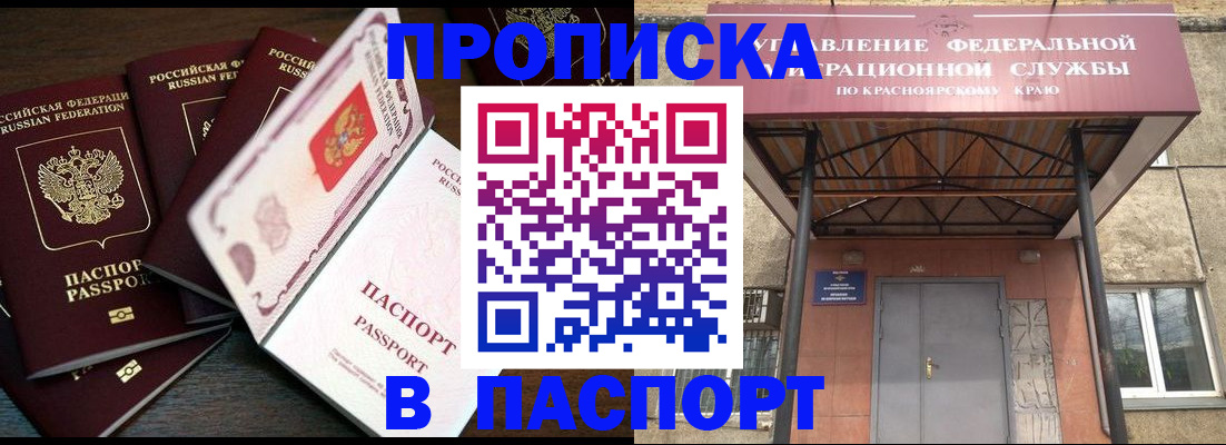 временная регистрация в квартире в Кропоткине