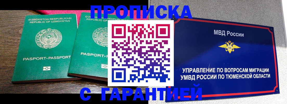 прописка ребенка в Кропоткине