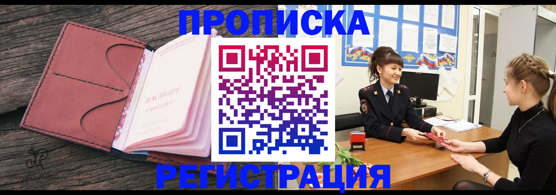 прописка от собственника в Кропоткине